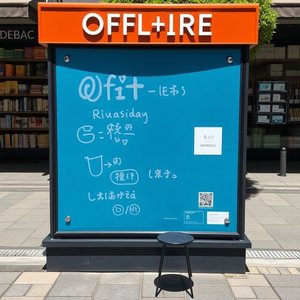 Offrire aの使い方と意味がわかる実践例集
